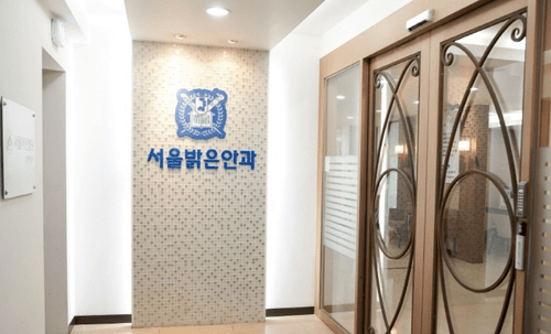 잠실서울밝은안과의원 1번째 이미지