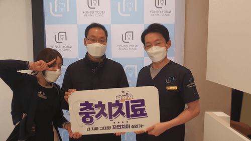 연세유앤아이치과의원 7번째 이미지