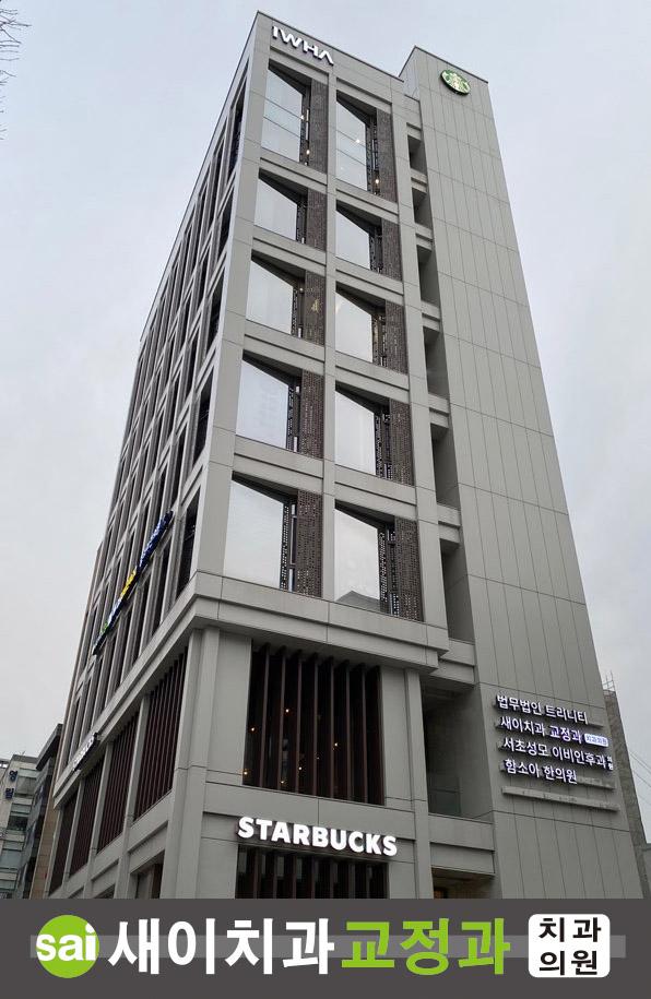 새이치과의원 1번째 이미지