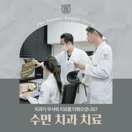 더스퀘어치과의원 6번째 이미지