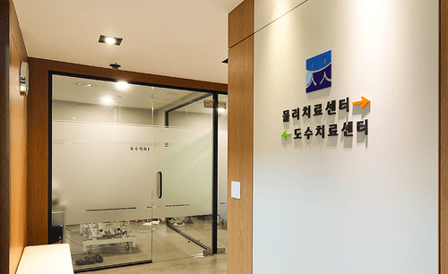 잠실바른정형외과의원 9번째 이미지