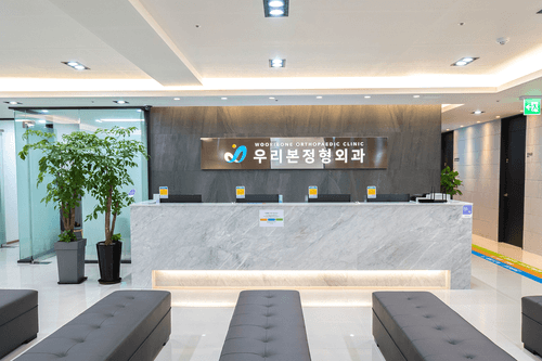 우리본정형외과의원 1번째 이미지