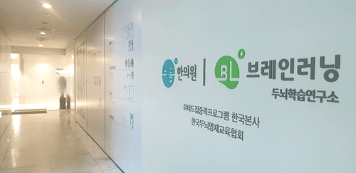 뇌움한의원 4번째 이미지