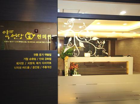 약선당부부한의원 1번째 이미지