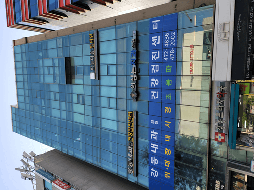 하늘마음한의원 강동점 1번째 이미지