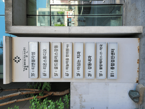 하늘마음한의원 강동점 4번째 이미지