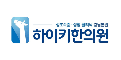 하이키한의원 강남본원 1번째 이미지