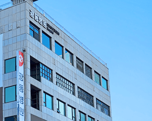 광동병원 1번째 이미지