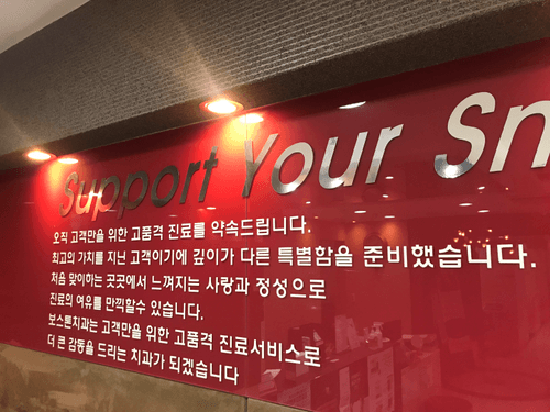 보스톤치과의원 2번째 이미지