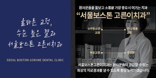 서울보스톤고른이치과의원 시흥 7번째 이미지