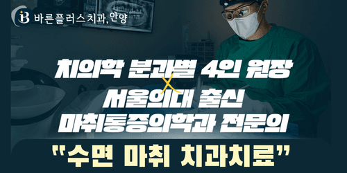 안양바른플러스치과의원 3번째 이미지