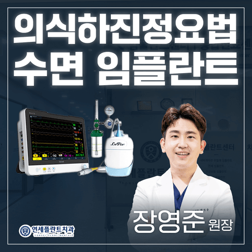 연세플란트치과의원 3번째 이미지