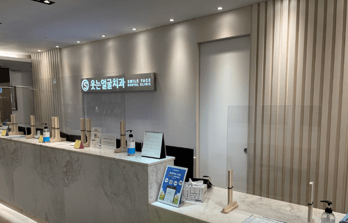 웃는얼굴치과의원 1번째 이미지