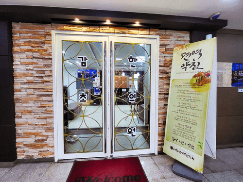 감초한의원 2번째 이미지