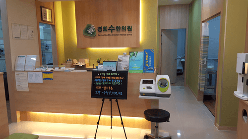 경희수한의원 4번째 이미지