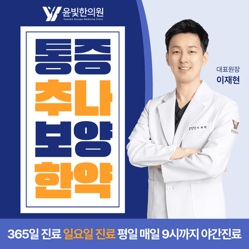 윤빛한의원 수원영통 3번째 이미지