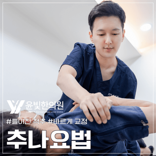 윤빛한의원 수원영통 4번째 이미지