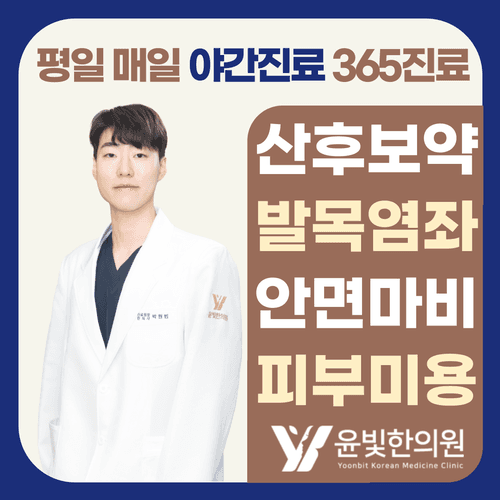 윤빛한의원 수원영통 9번째 이미지