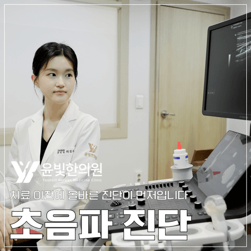 윤빛한의원 수원영통 5번째 이미지