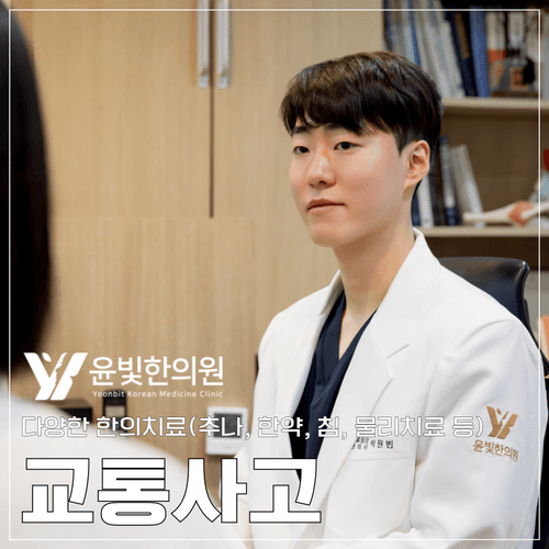 윤빛한의원 수원영통 10번째 이미지