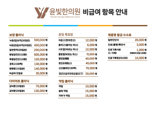 윤빛한의원 수원영통 7번째 이미지