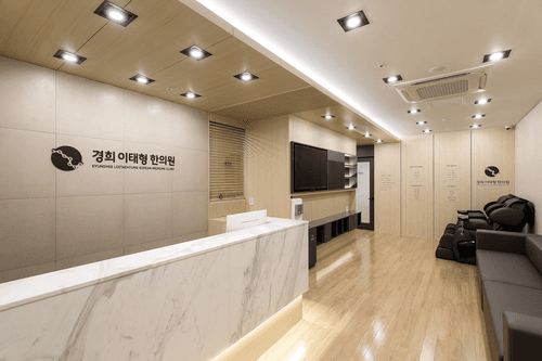 경희이태형한의원 1번째 이미지