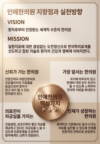 인애한의원 부천점 5번째 이미지