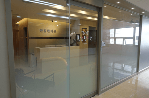 한음한방신경정신과한의원 일산점 1번째 이미지