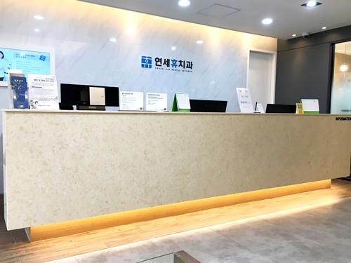 연세휴치과의원 동대문점 2번째 이미지