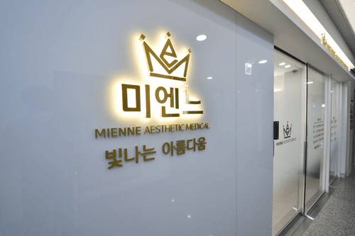 미엔느의원 2번째 이미지