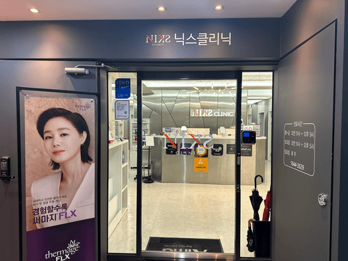 닉스의원 수원 5번째 이미지