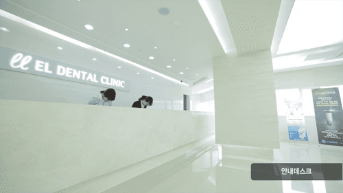 이엘치과의원 3번째 이미지