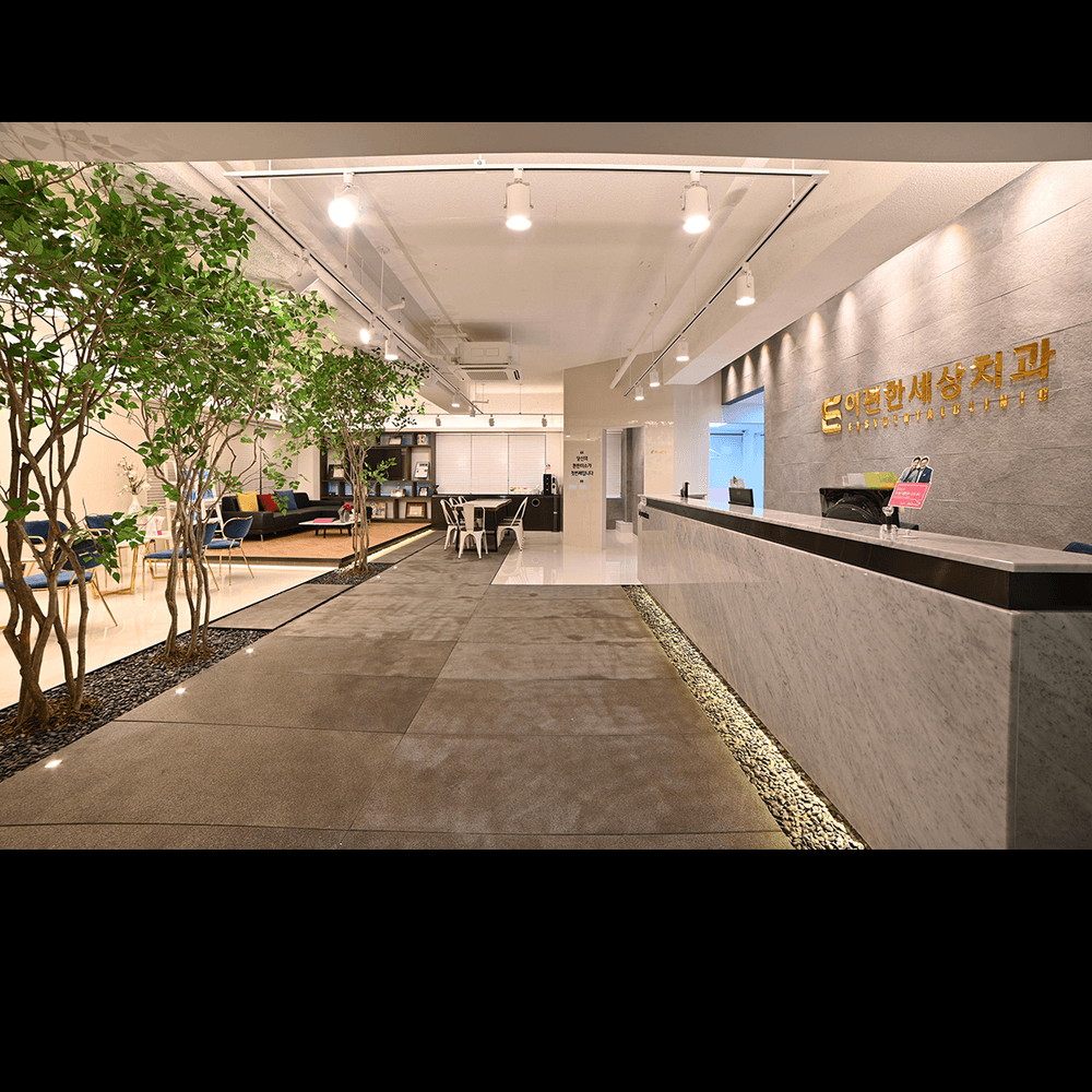 이편한세상치과의원 화곡점 3번째 이미지