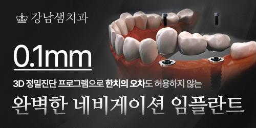 강남샘치과의원 2번째 이미지