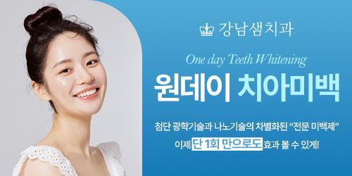 강남샘치과의원 5번째 이미지