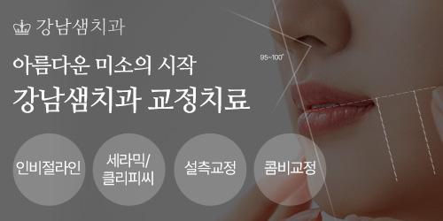강남샘치과의원 6번째 이미지