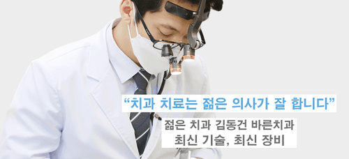 김동건바른치과의원 3번째 이미지