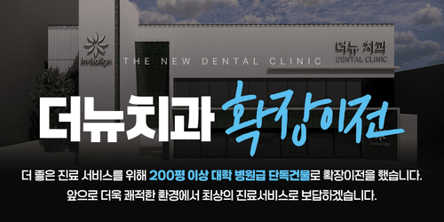 더뉴치과의원 1번째 이미지
