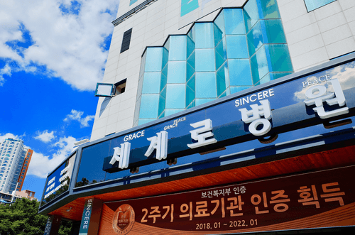 (사)부산의료선교회 세계로병원 1번째 이미지