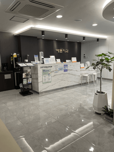 예본치과의원 2번째 이미지