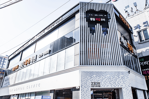시온치과의원 대연점 5번째 이미지