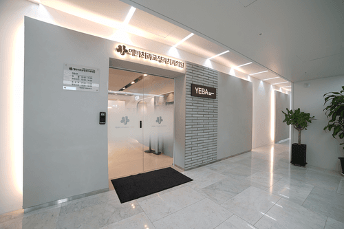 예바치과교정과치과의원 1번째 이미지