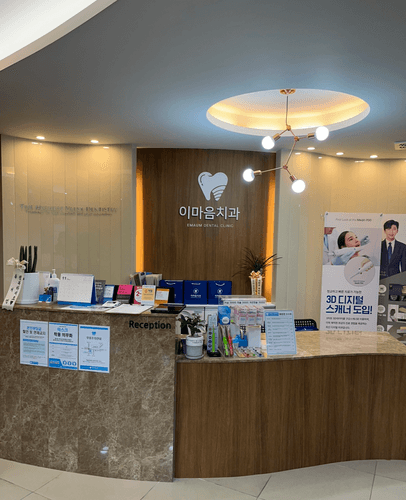 이마음치과의원 1번째 이미지