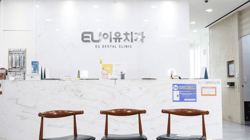 이유치과의원 5번째 이미지