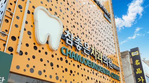 참좋은치과의원 3번째 이미지