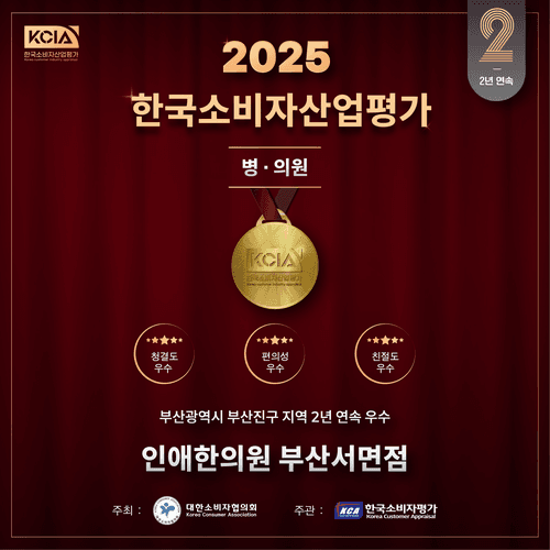 인애한의원 부산서면점 2번째 이미지