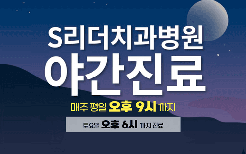 에스리더치과병원 2번째 이미지