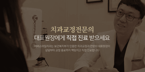 에버스마일치과교정과치과의원 2번째 이미지