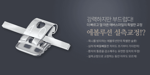 에버스마일치과교정과치과의원 5번째 이미지