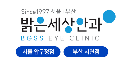 밝은세상안과의원 부산 9번째 이미지